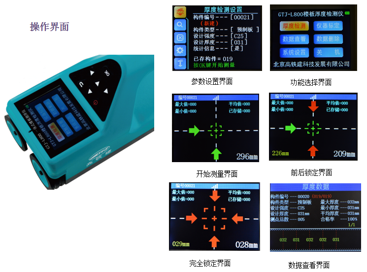 GTJ-L800一體式樓板測厚儀3.png