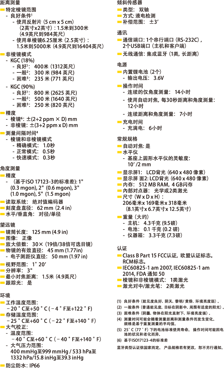 尼康XF系列全站儀技術參數