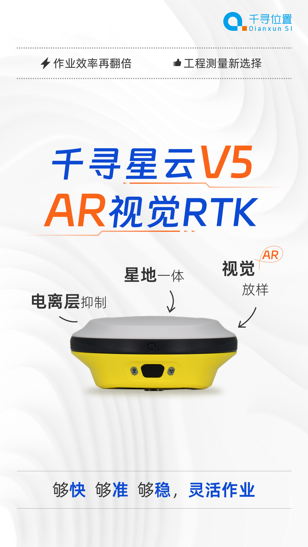 新品首發(fā)：AR放樣更帶感，千尋星云V5“威武”來襲